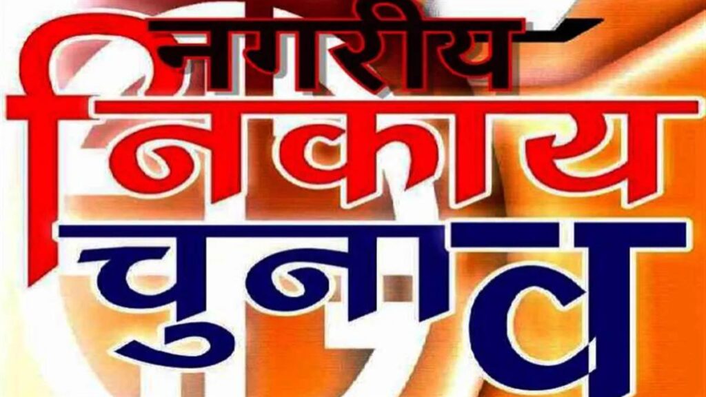 नगर निकाय श्री अखिलेश सिंह
